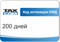 Код активации ОФД Такском. Пакет «Касса онлайн» 200 дней