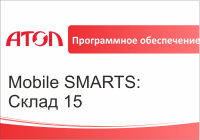 Mobile SMARTS: Склад 15