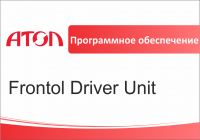 ПО Frontol Driver Unit