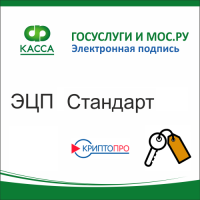 Электронная подпись получения гос услуг на Mos.ru Тариф Стандарт