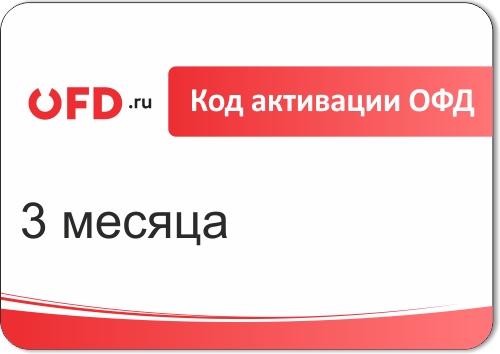 Код ОФД. Код активации ОФД. ОФД.ру ОФД. OFD.ru логотип.